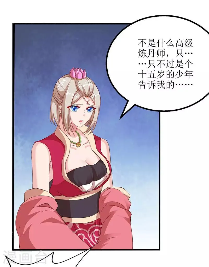 第23话 天赋异禀 第17页