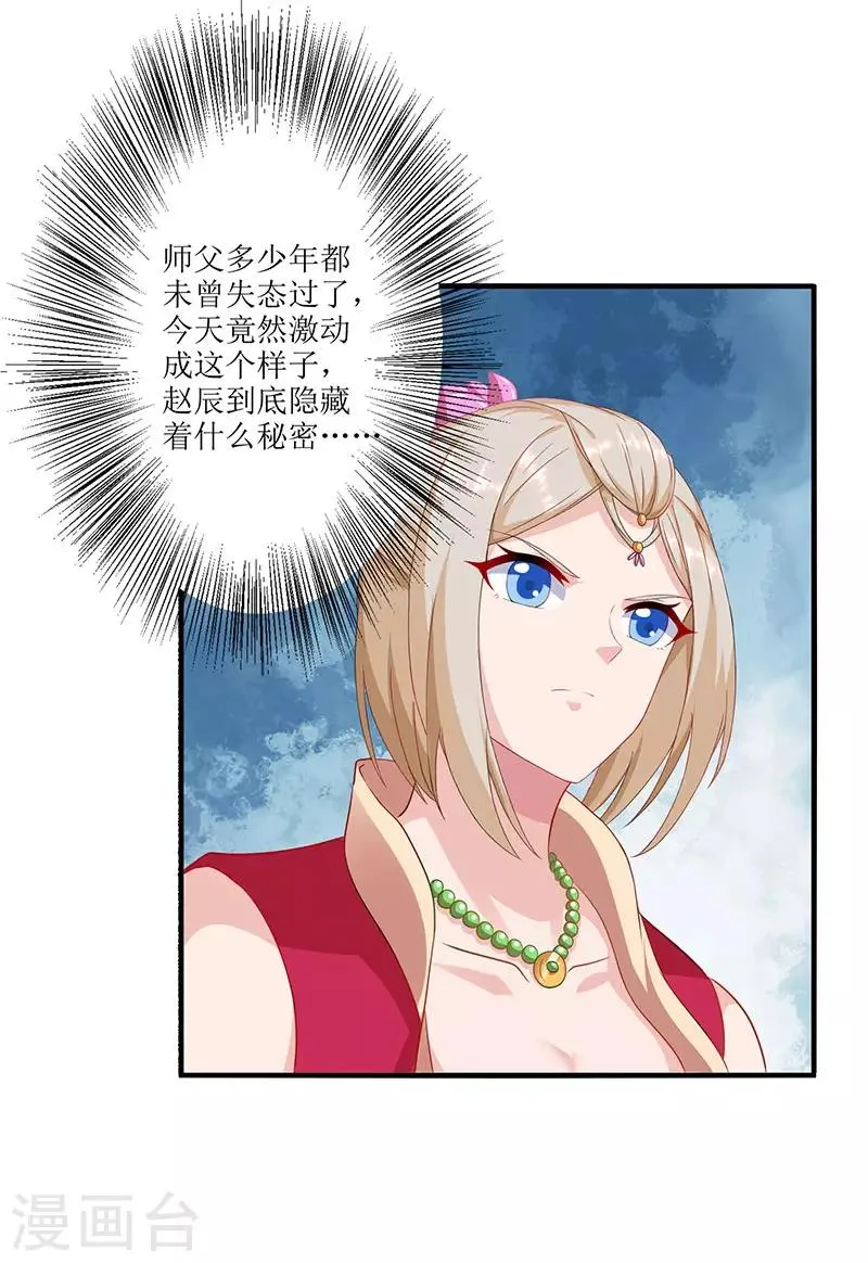 第23话 天赋异禀 第22页