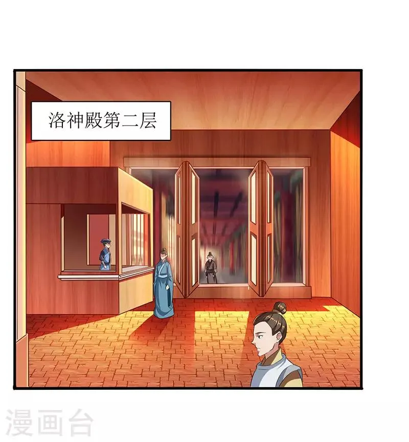 第23话 天赋异禀 第23页