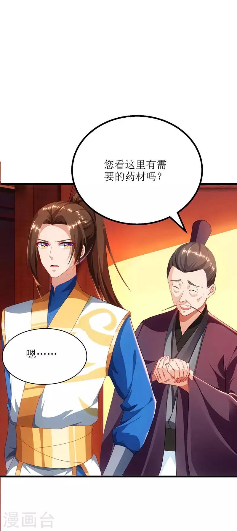 第23话 天赋异禀 第26页