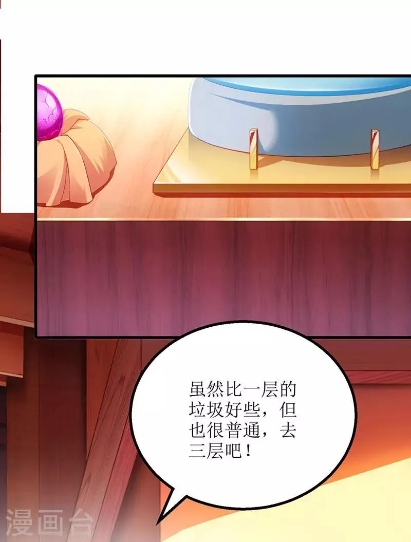 第23话 天赋异禀 第27页