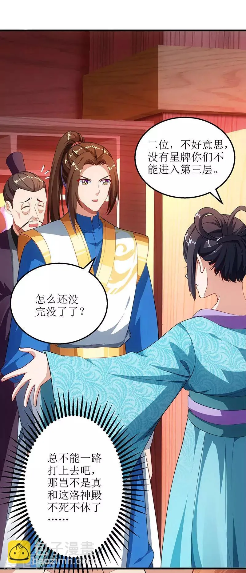 第24话 没人比他更有资格 第2页