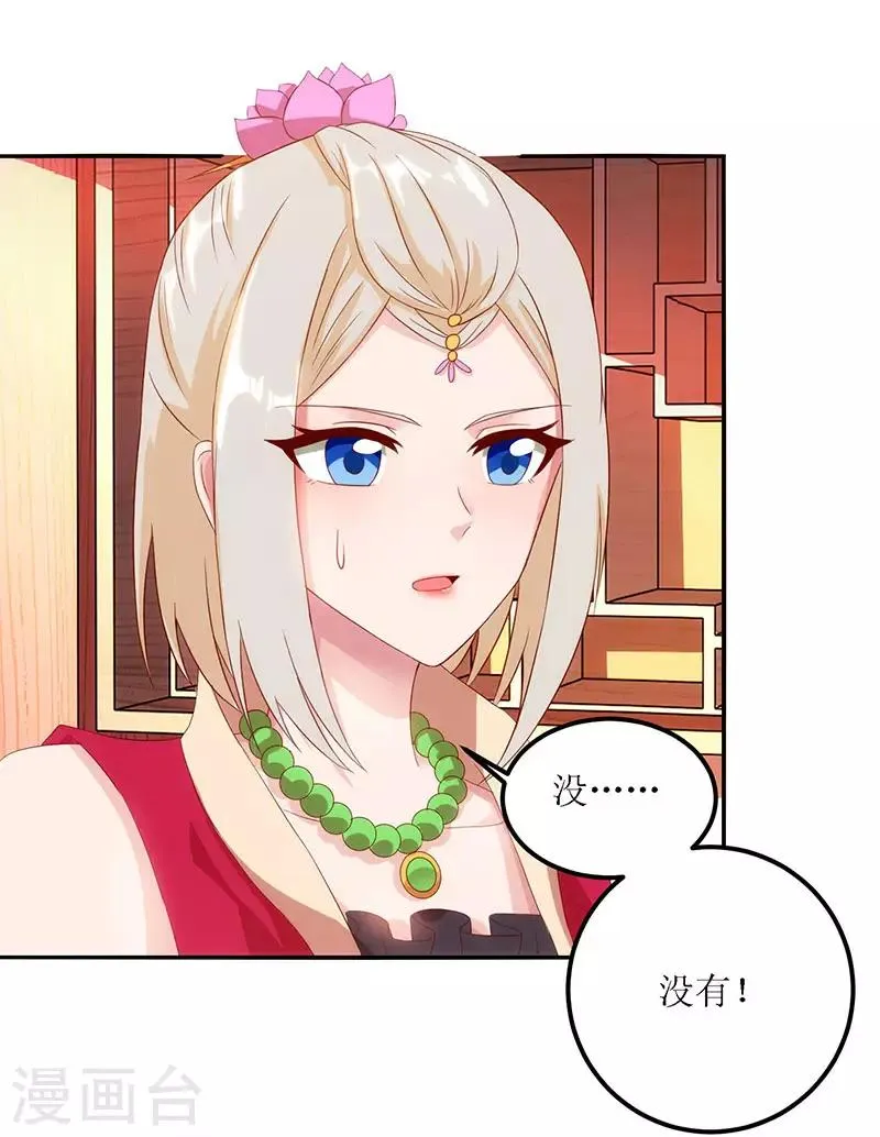 第25话 好生狂妄 第2页