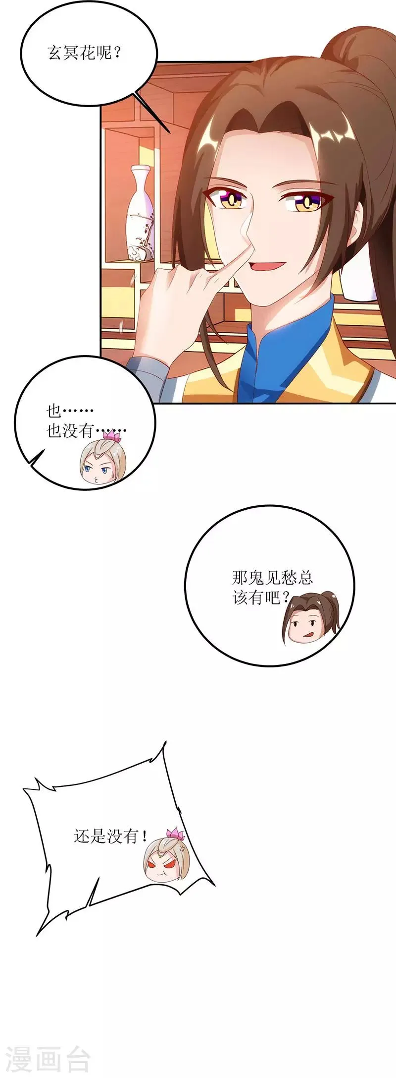 第25话 好生狂妄 第3页