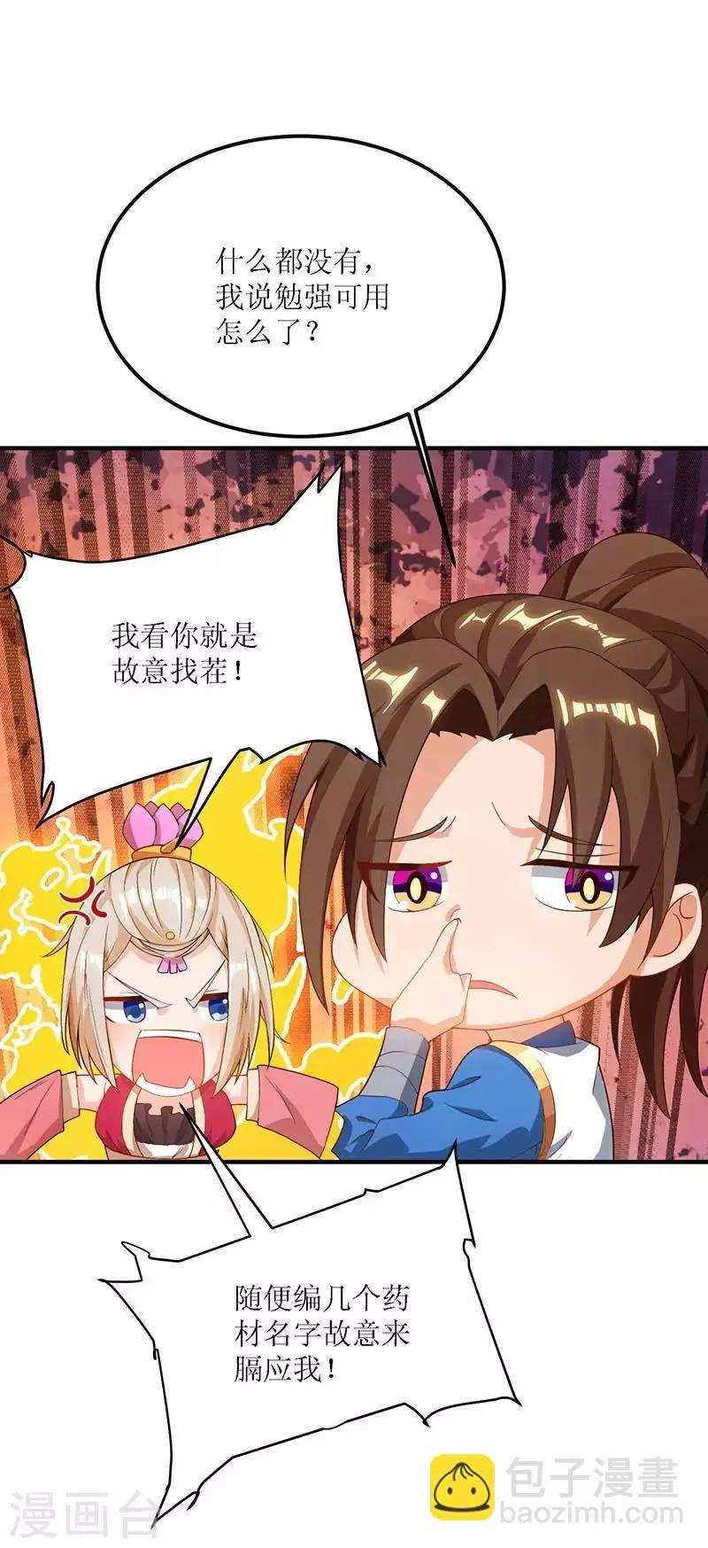 第25话 好生狂妄 第4页