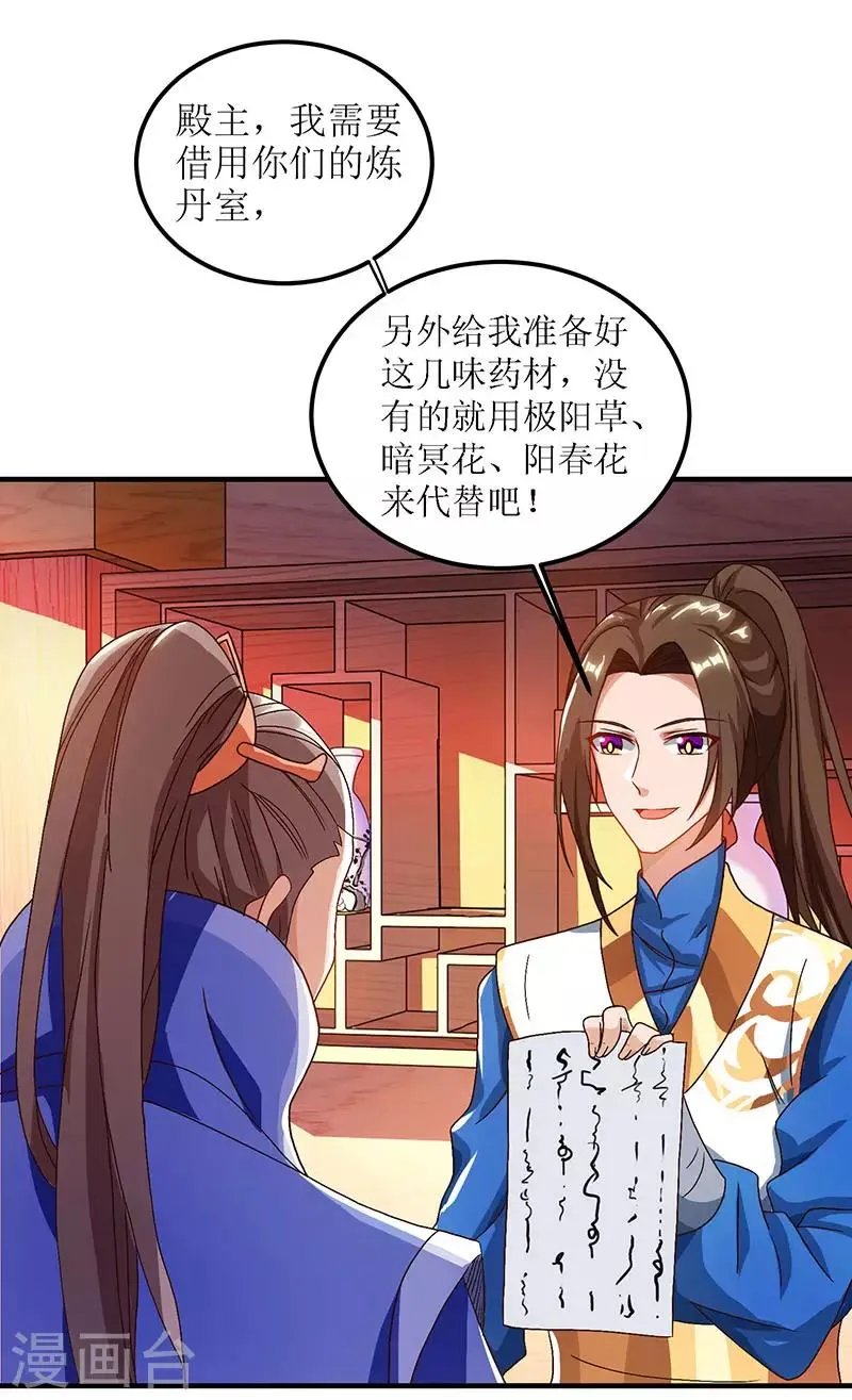 第25话 好生狂妄 第8页