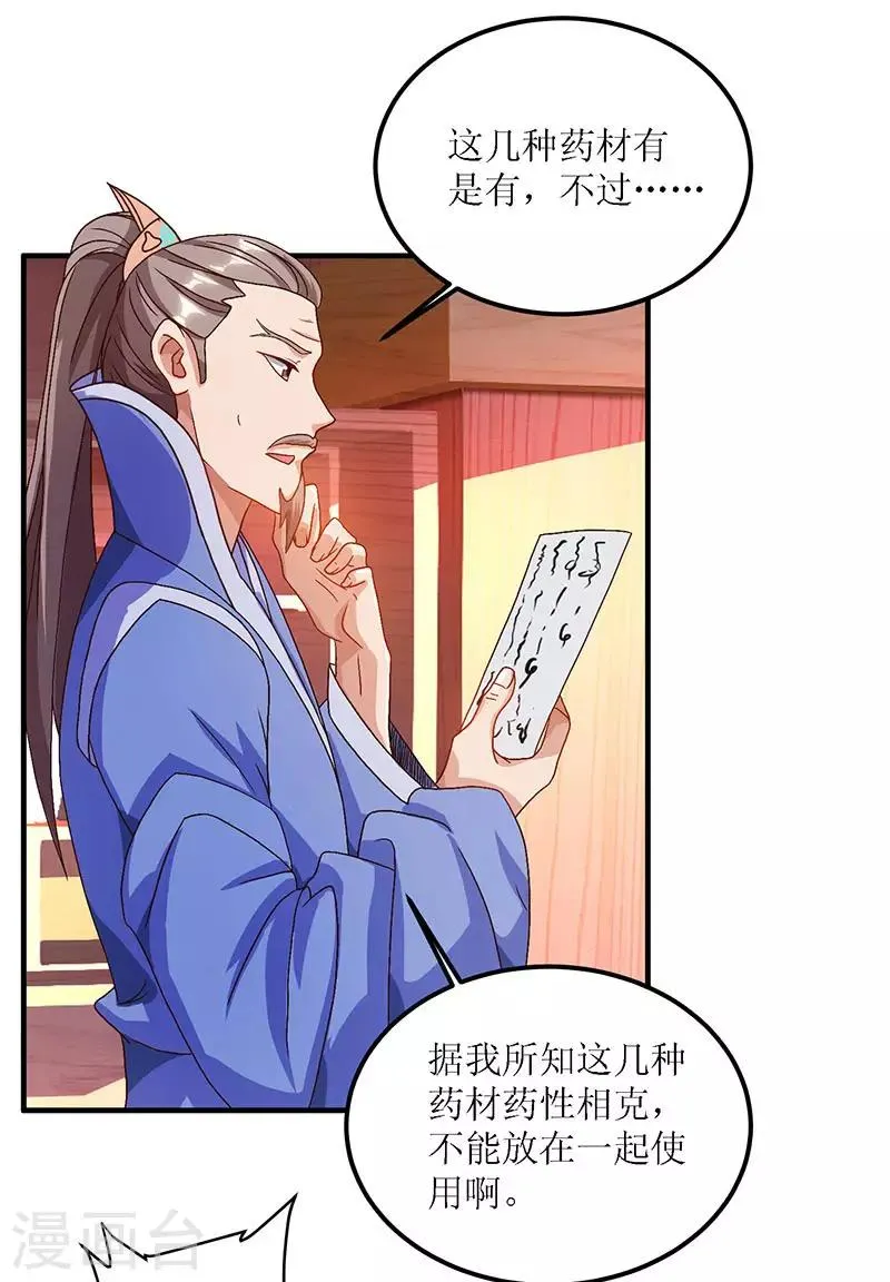第25话 好生狂妄 第9页