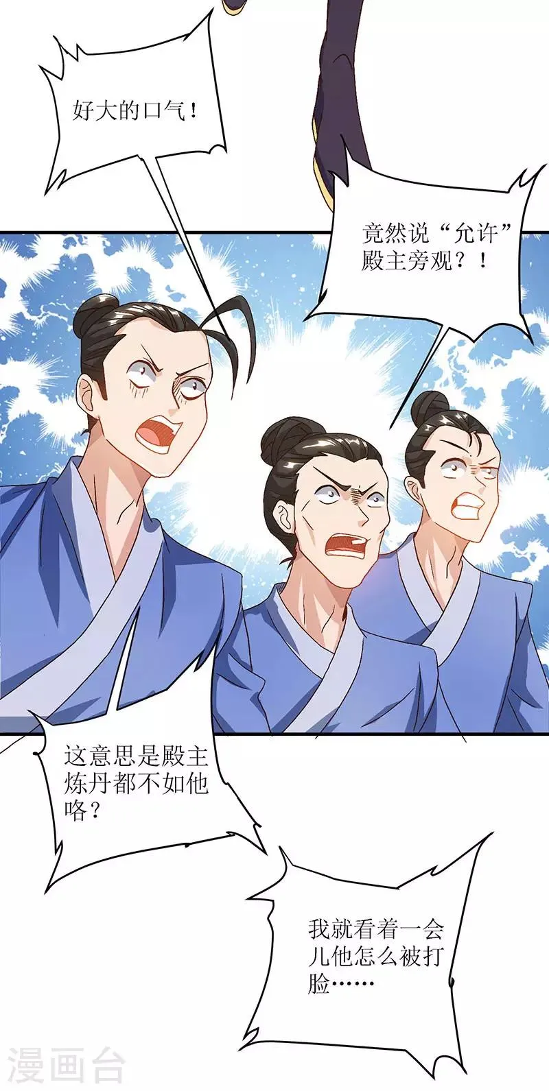 第25话 好生狂妄 第11页
