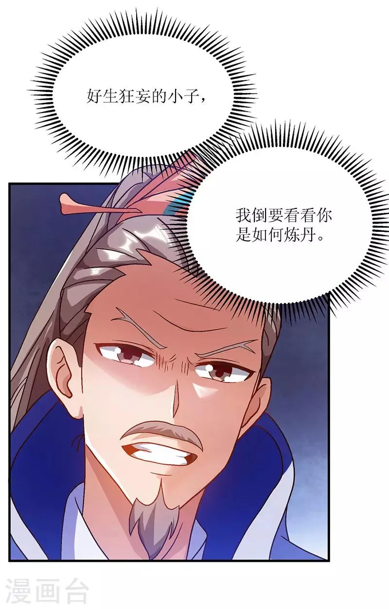 第25话 好生狂妄 第12页