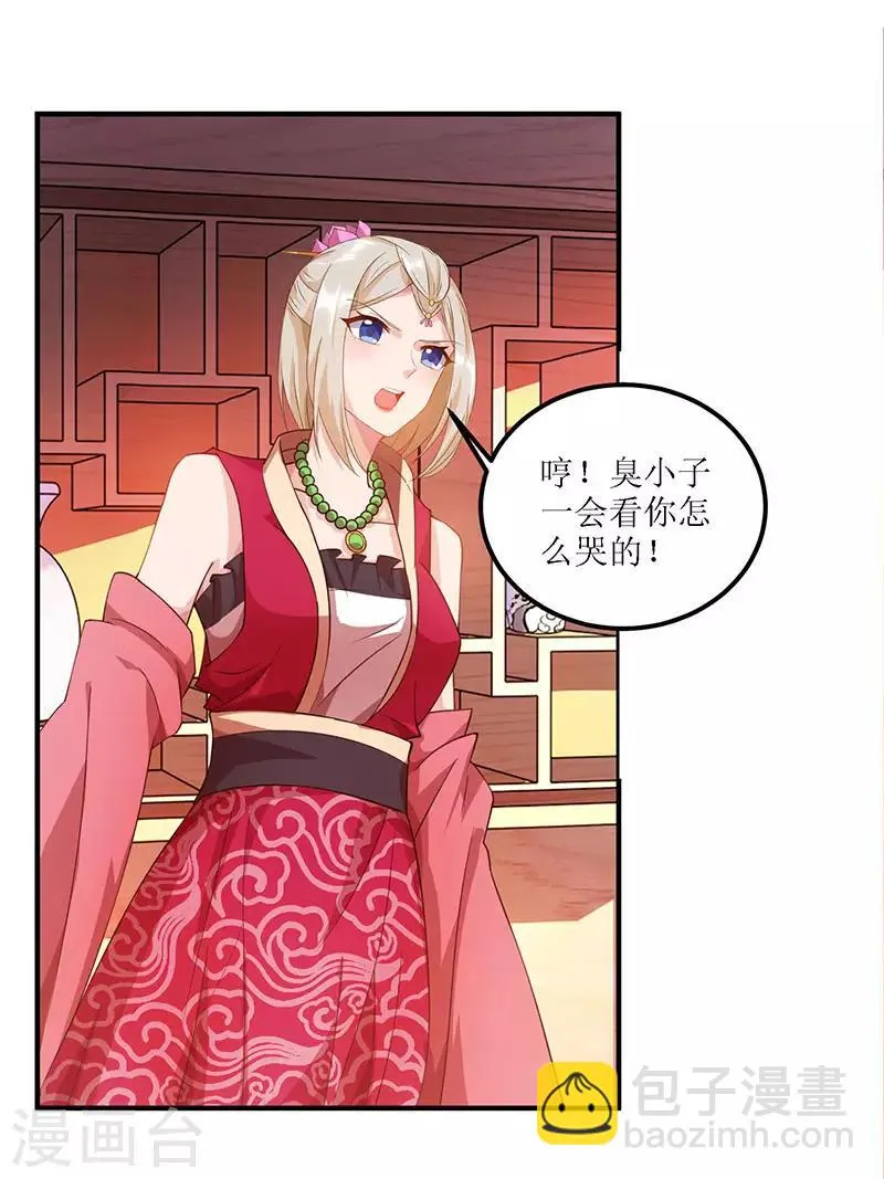 第25话 好生狂妄 第13页