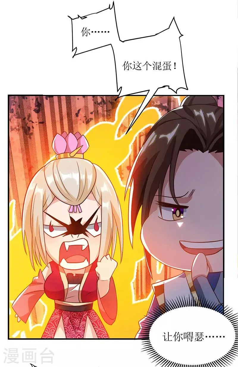 第25话 好生狂妄 第16页