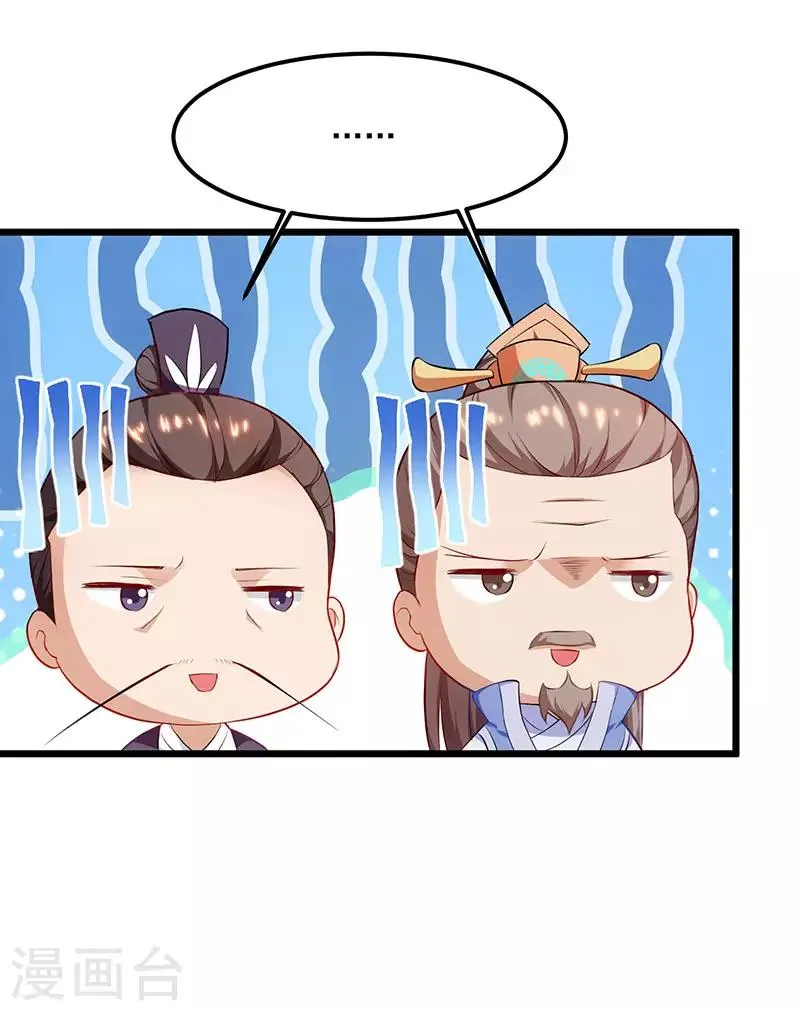 第25话 好生狂妄 第20页