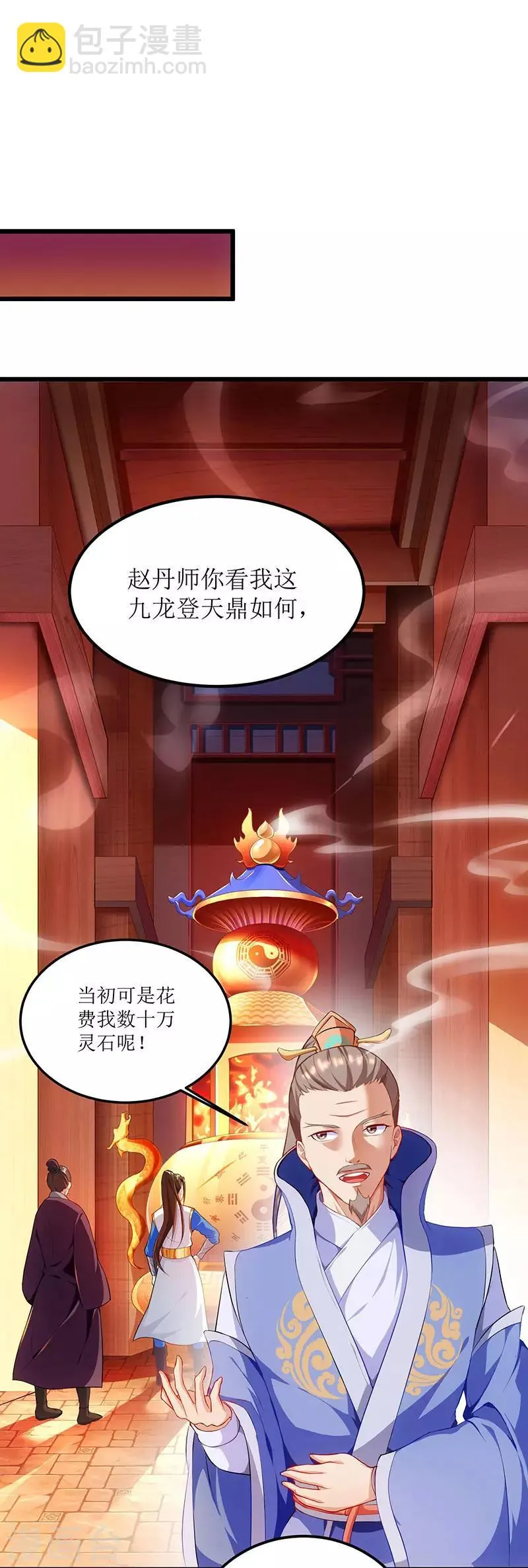第25话 好生狂妄 第21页