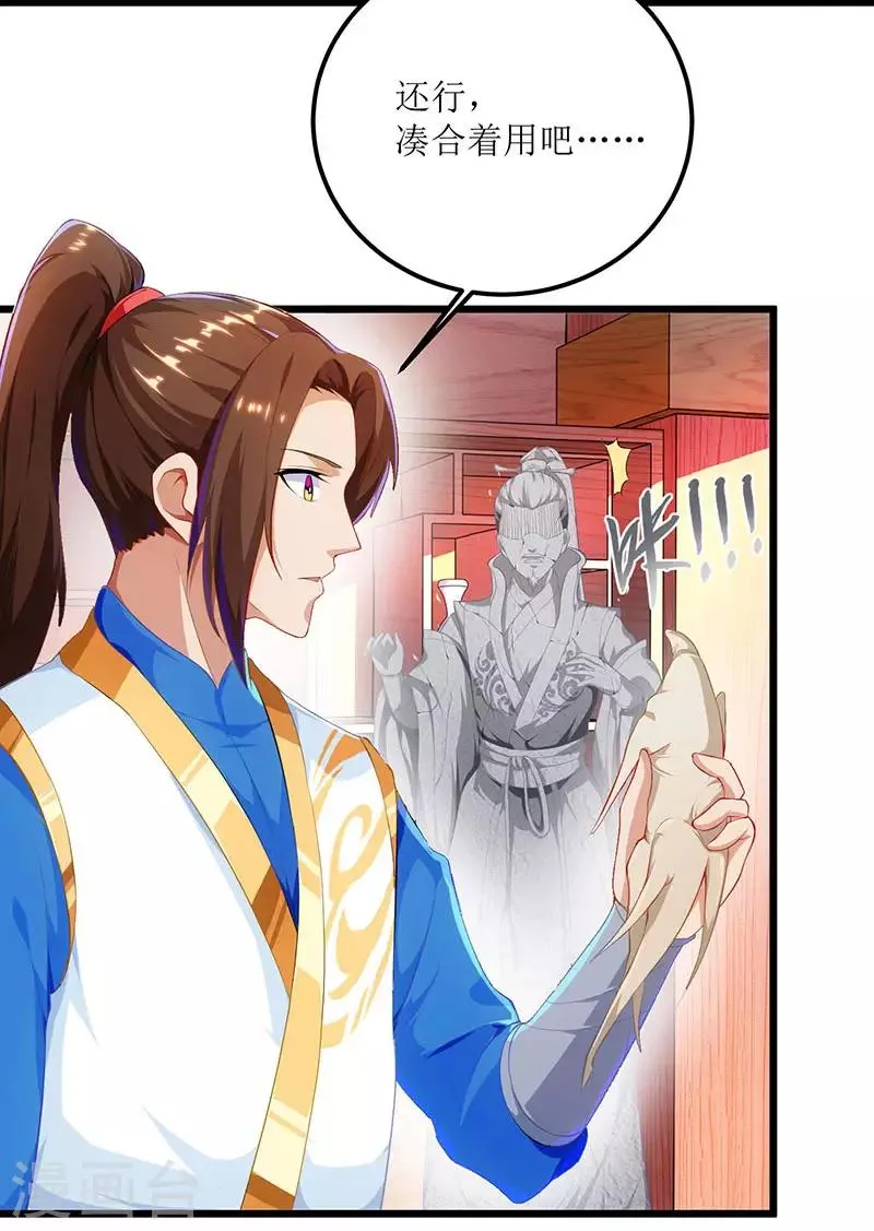 第25话 好生狂妄 第22页