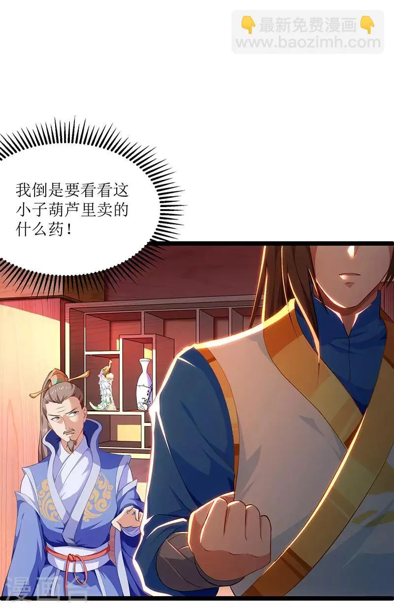 第25话 好生狂妄 第24页