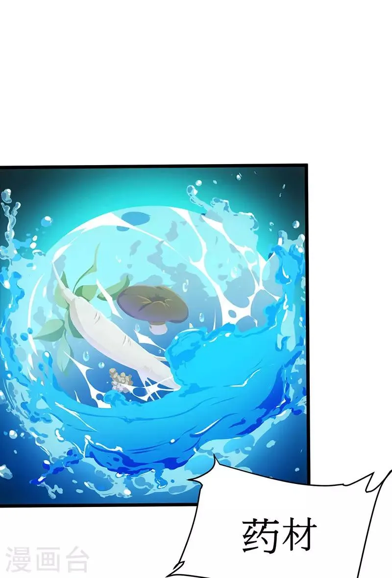 第26话 至阳丹 第5页