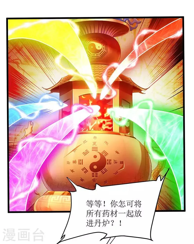 第26话 至阳丹 第7页