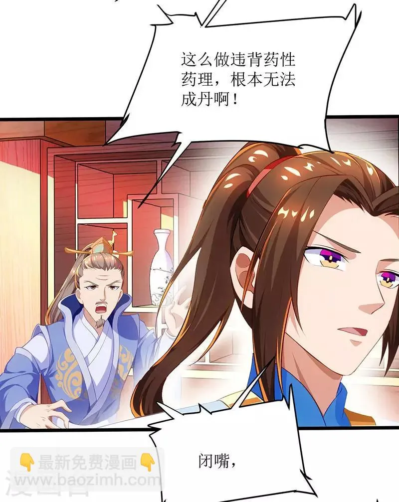 第26话 至阳丹 第8页