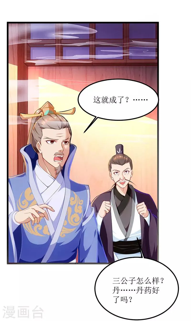 第26话 至阳丹 第14页