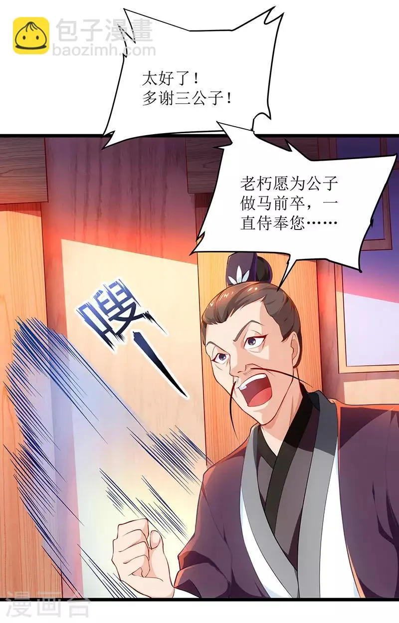 第26话 至阳丹 第17页