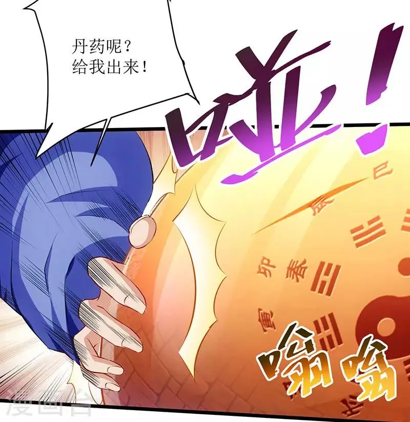 第26话 至阳丹 第19页