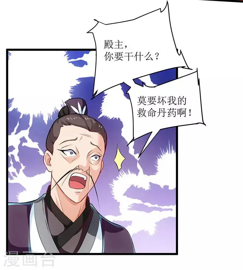 第26话 至阳丹 第20页
