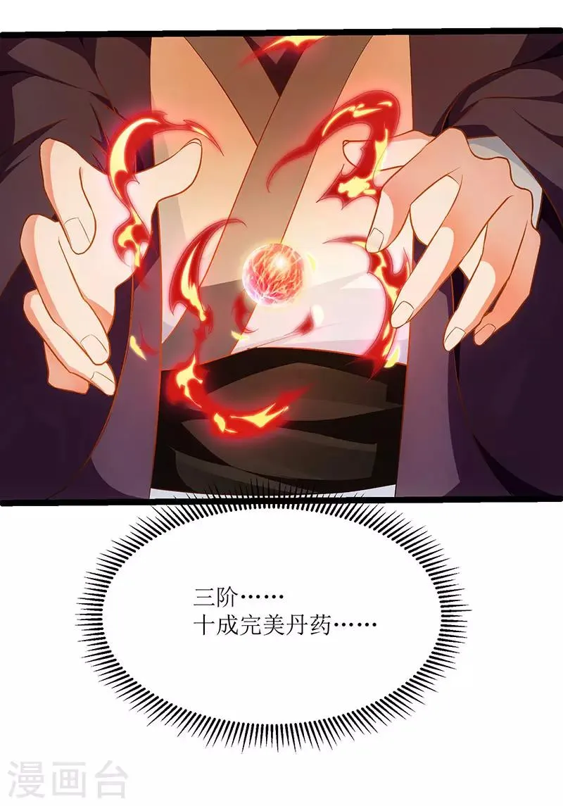 第26话 至阳丹 第26页