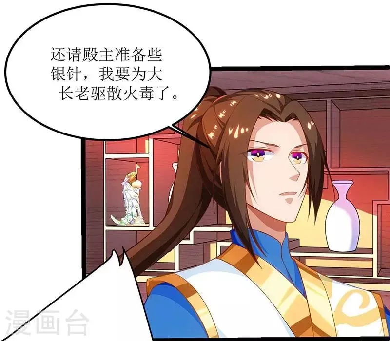 第27话 拜师 第2页