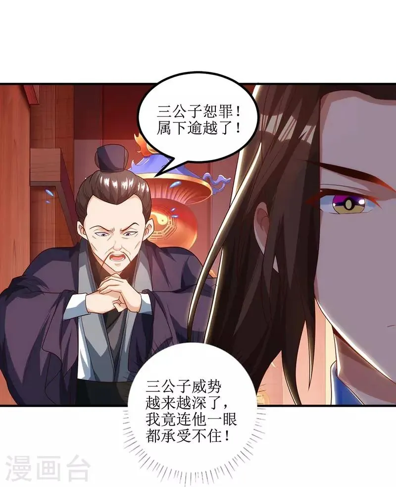 第27话 拜师 第9页