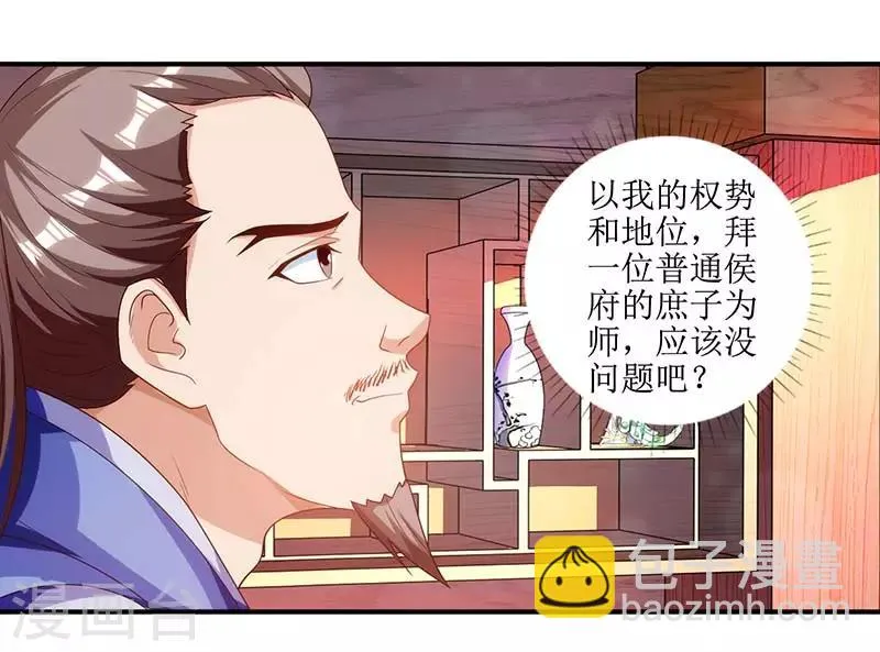 第27话 拜师 第11页
