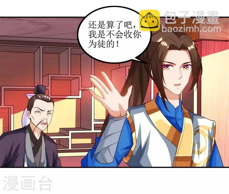 第27话 拜师 第12页