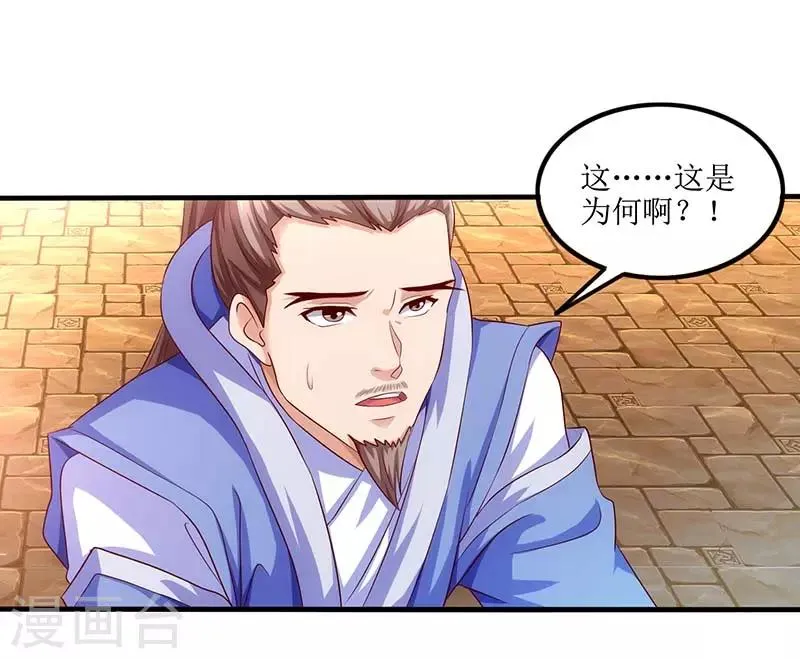第27话 拜师 第14页