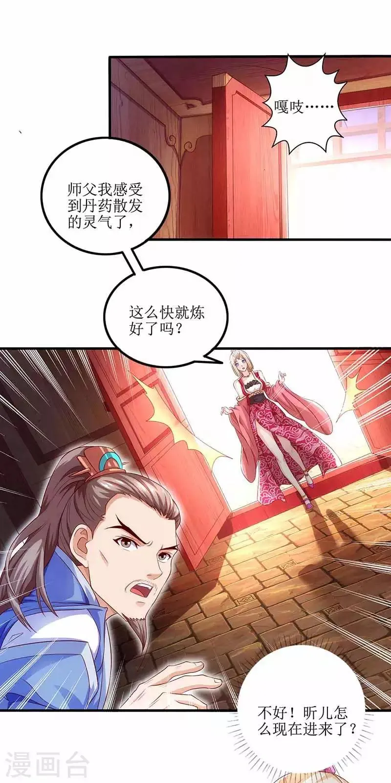 第27话 拜师 第15页