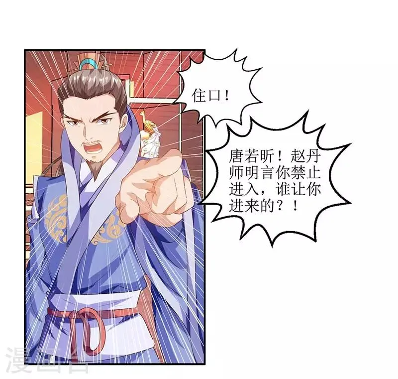 第27话 拜师 第18页