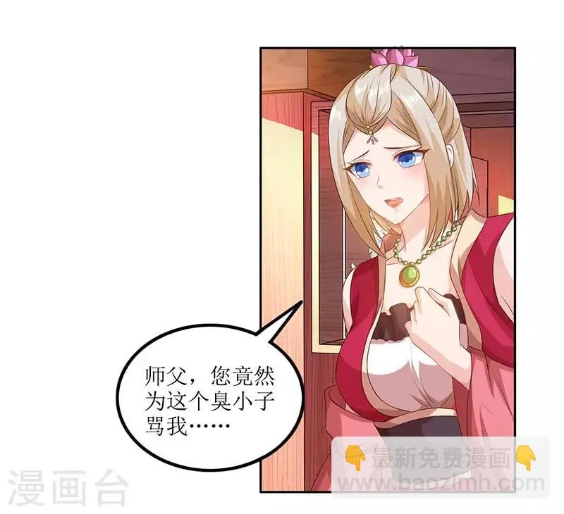 第27话 拜师 第19页