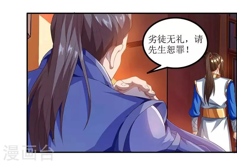 第27话 拜师 第20页