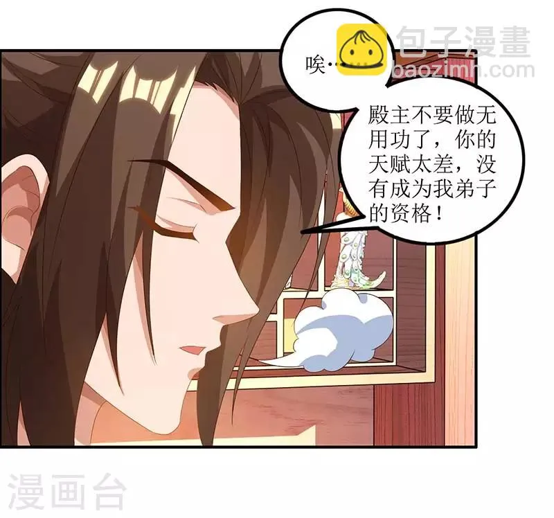 第27话 拜师 第21页