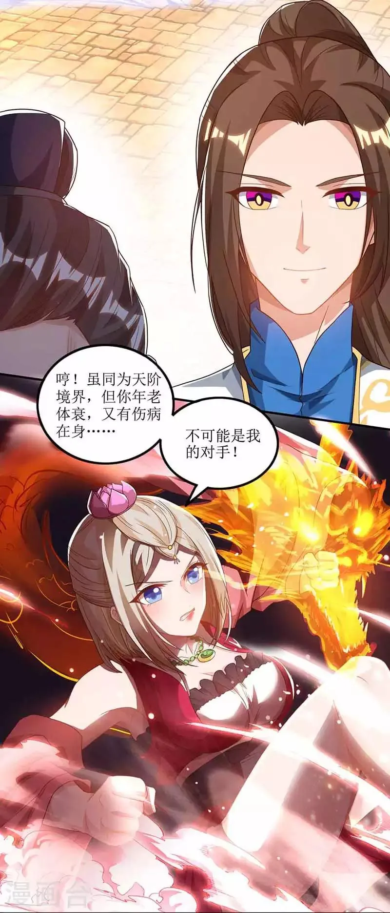 第27话 拜师 第24页