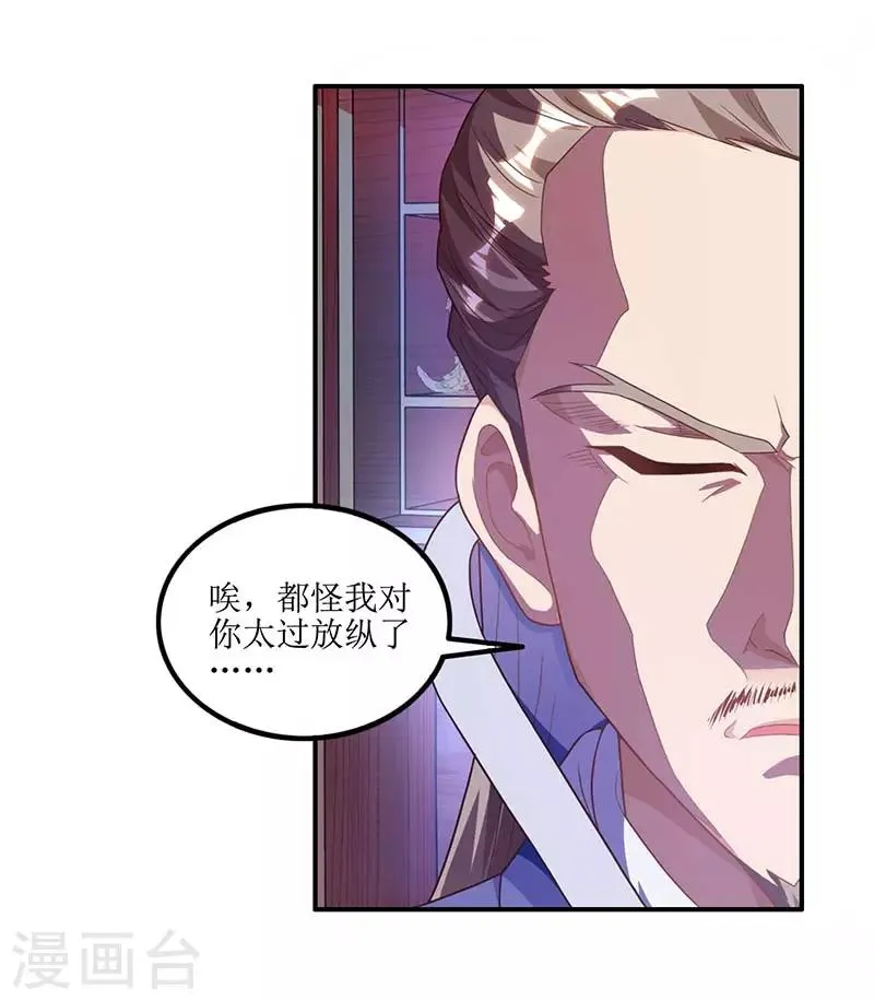 第27话 拜师 第26页