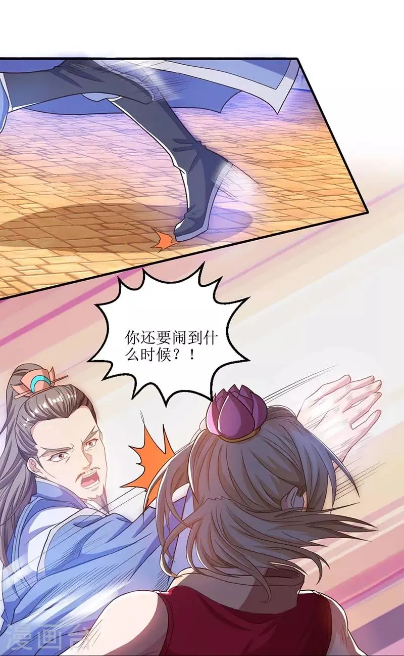 第27话 拜师 第27页