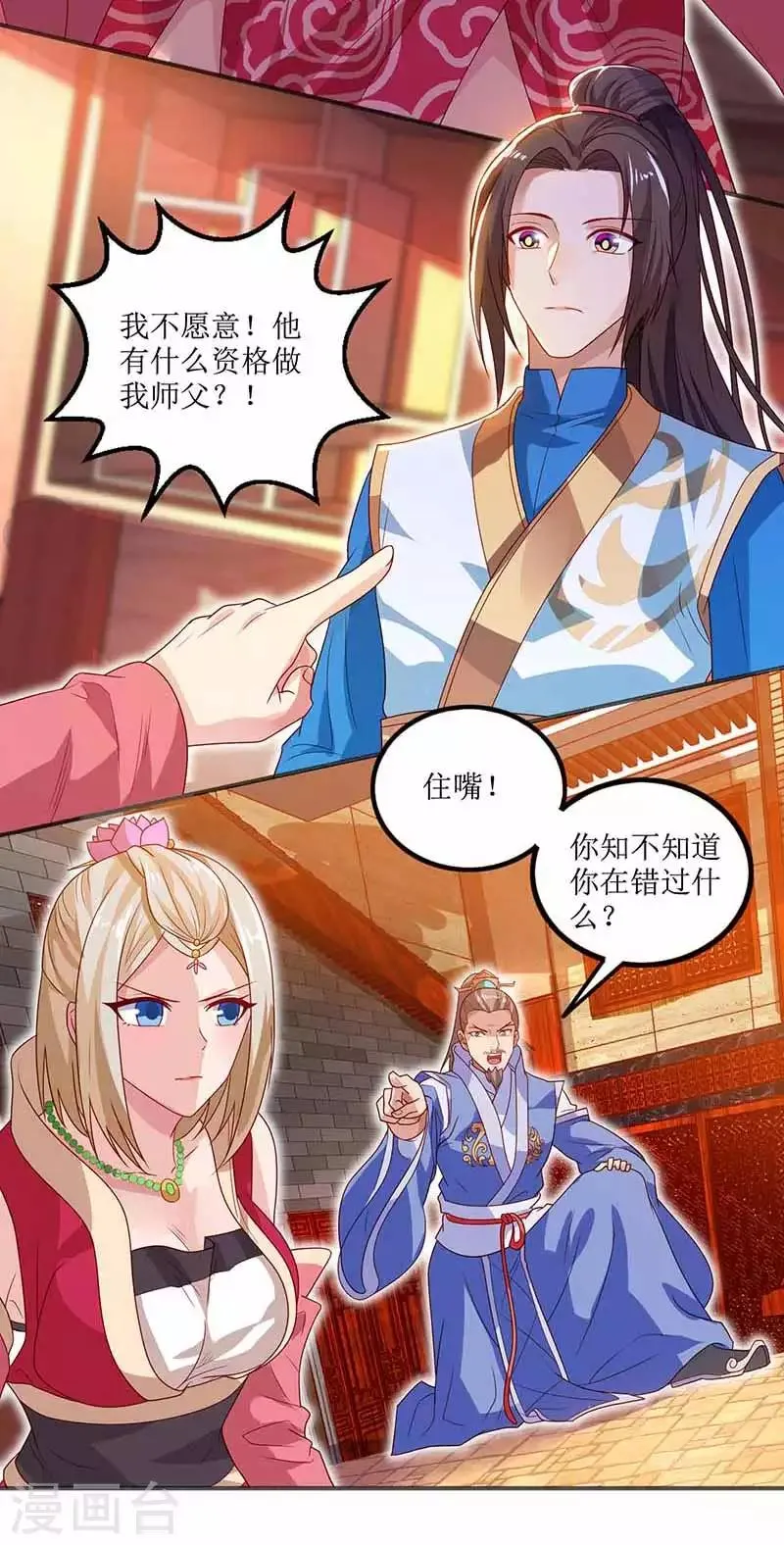 第28话 药童 第3页