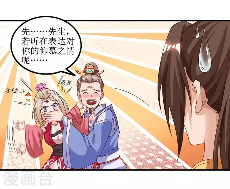 第28话 药童 第8页