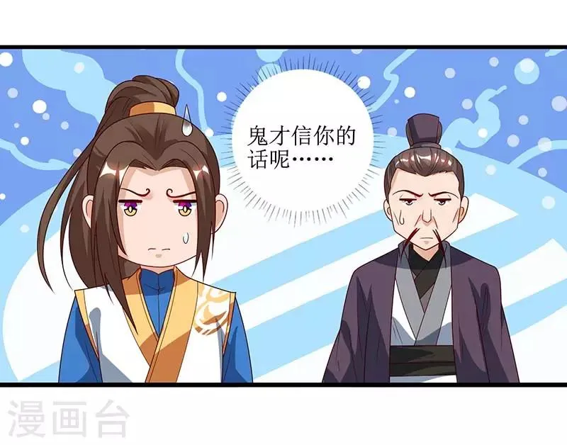 第28话 药童 第9页