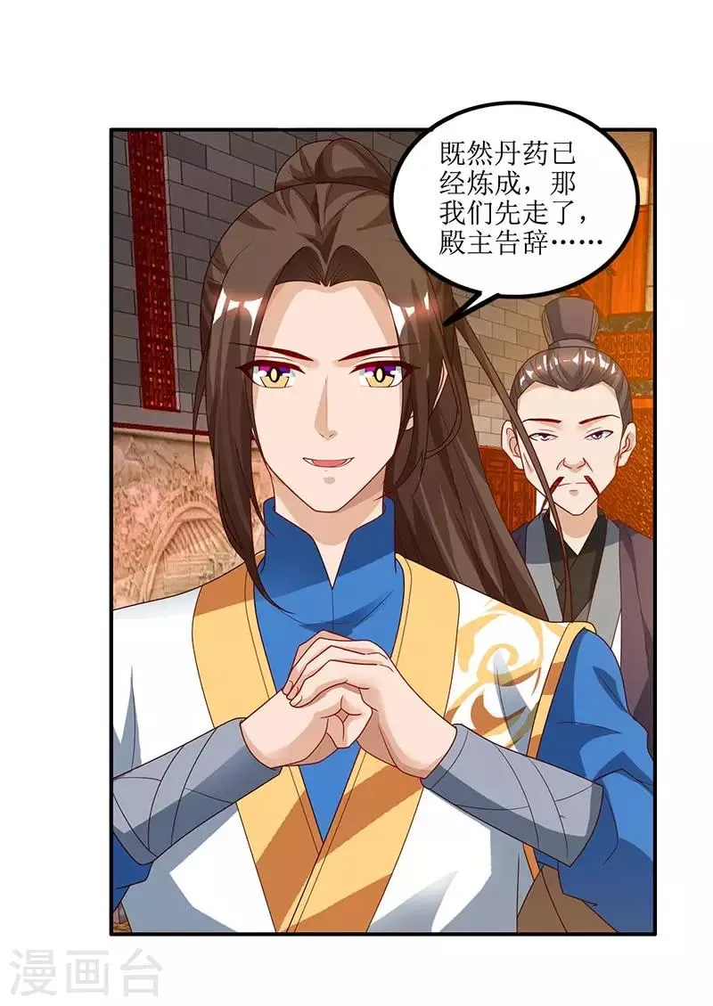 第28话 药童 第10页