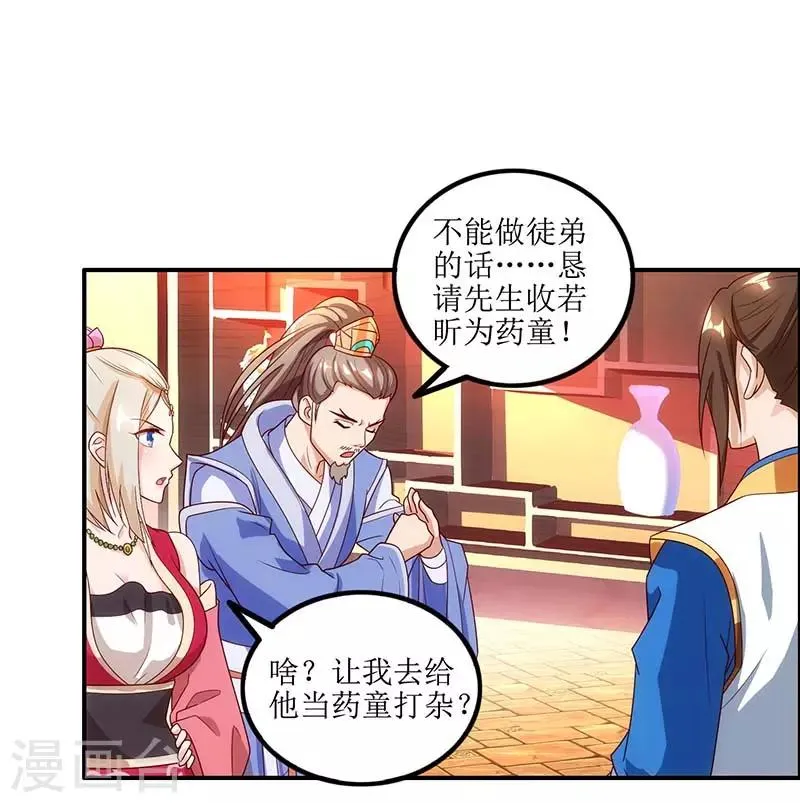 第28话 药童 第13页
