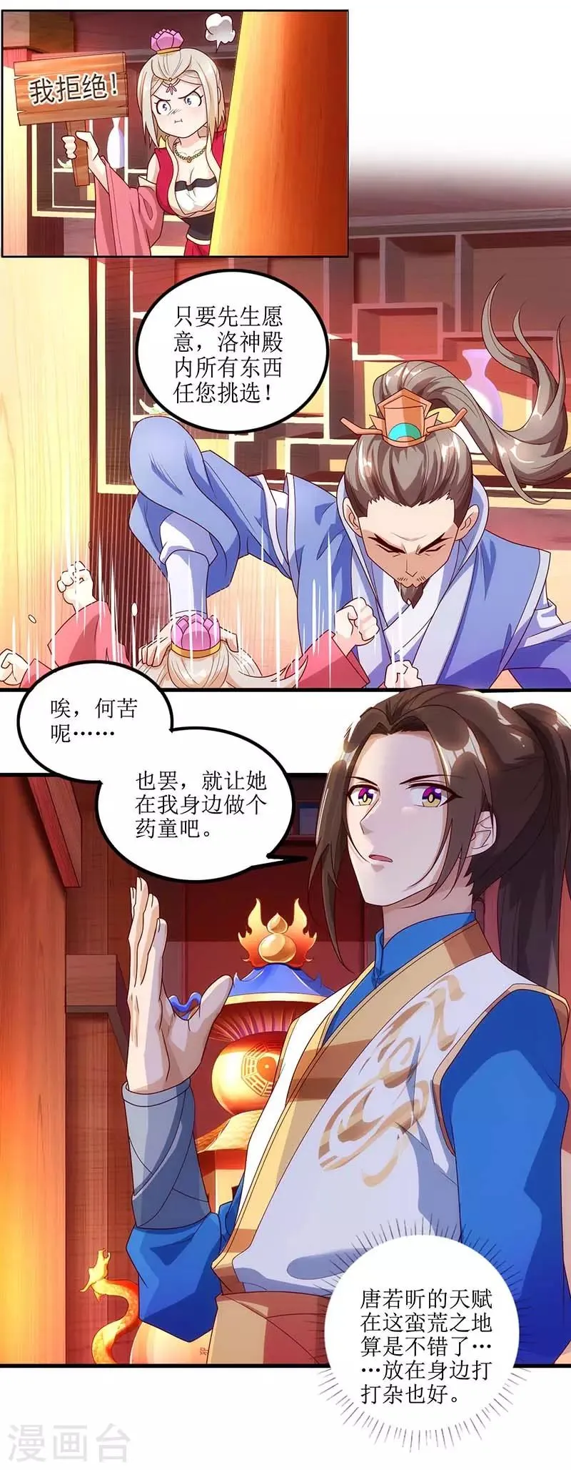 第28话 药童 第14页