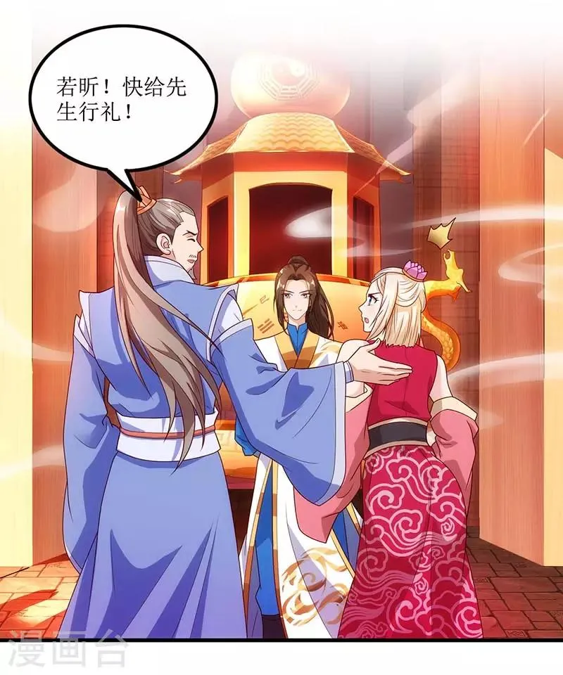 第28话 药童 第16页