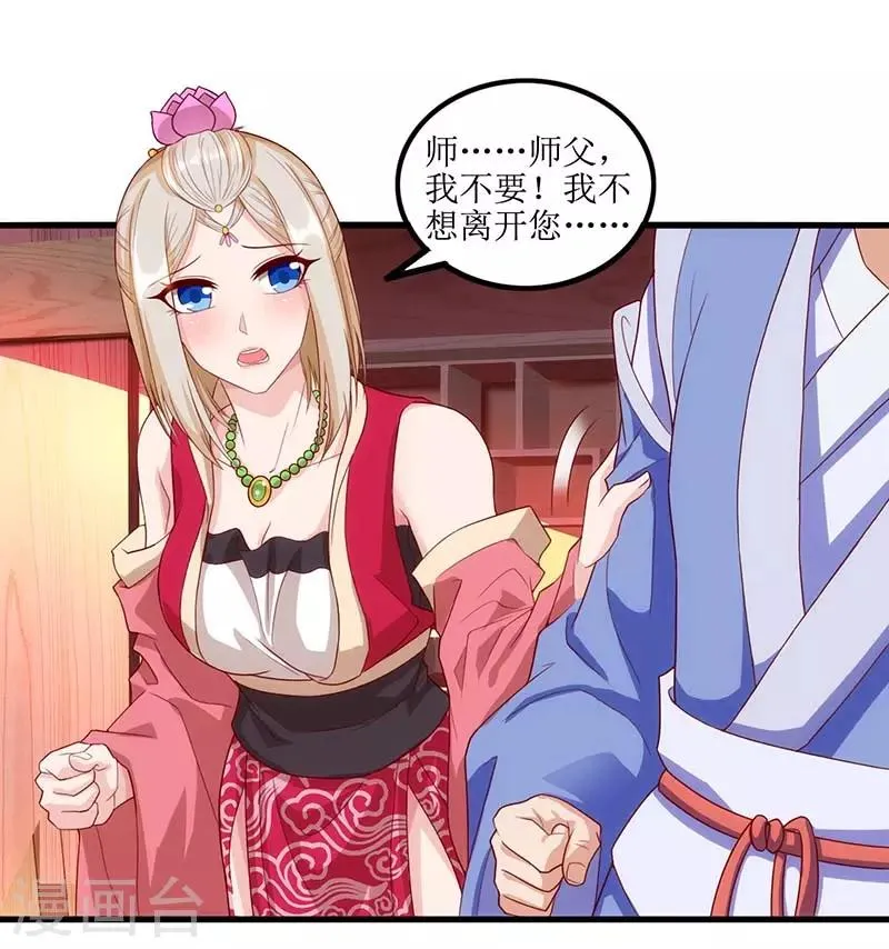 第28话 药童 第17页