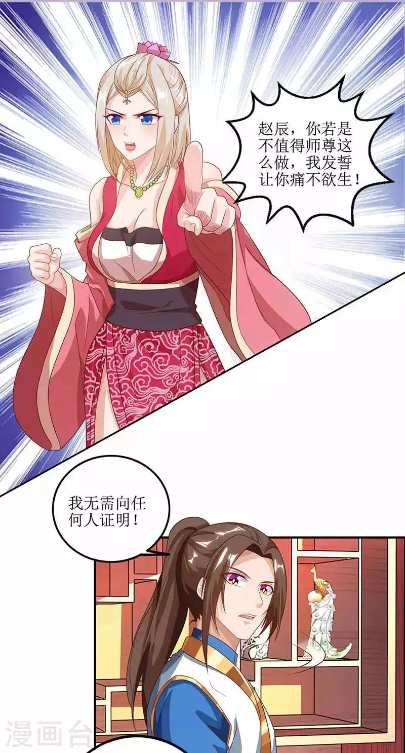 第28话 药童 第22页