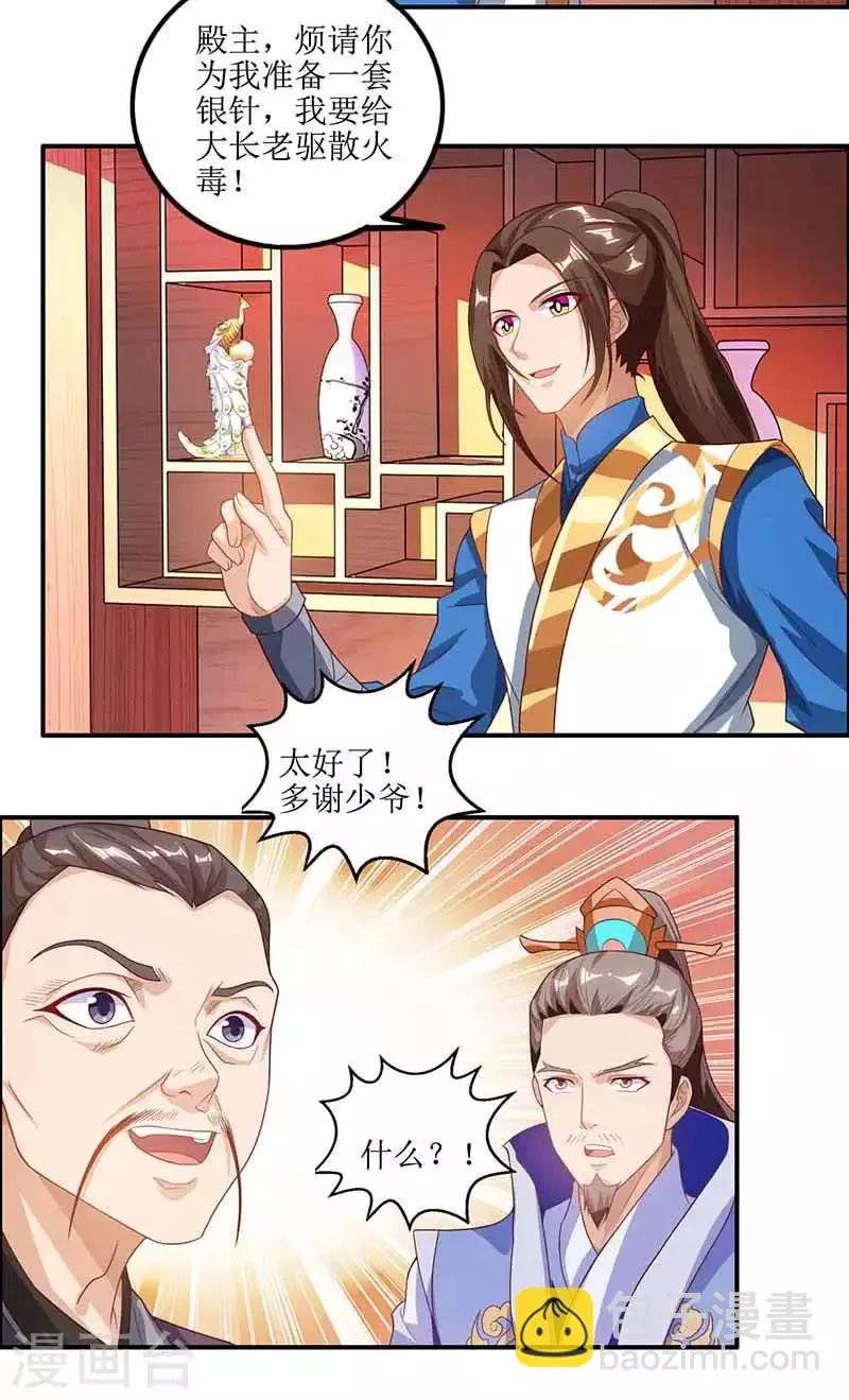 第28话 药童 第23页
